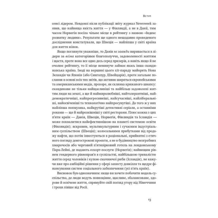 Що не так зі скандинавами? Правда і міфи про найщасливіших людей. Майкл Бут