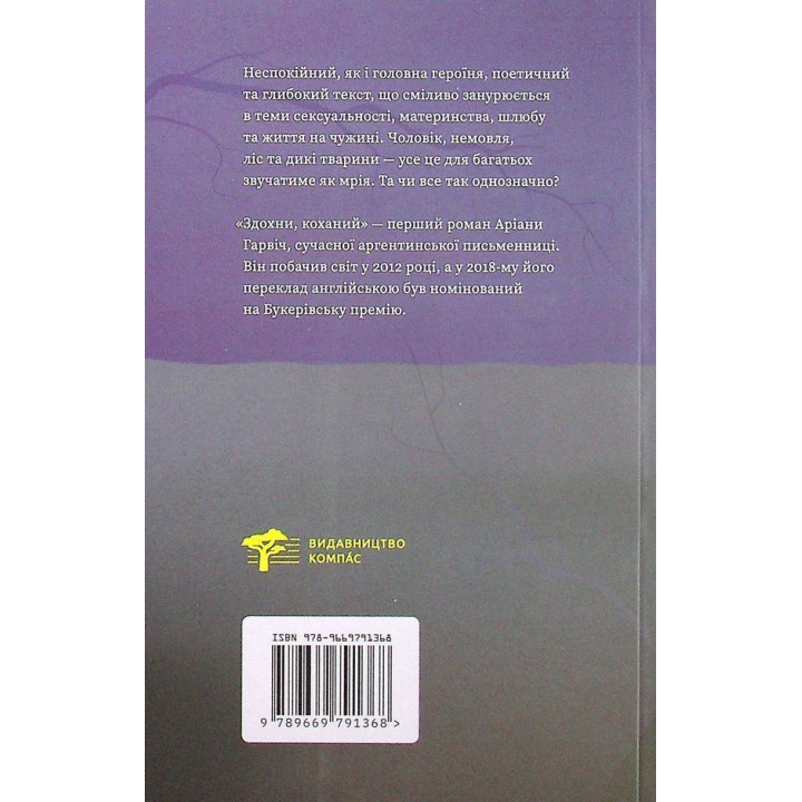 Сдохни, любимый. Ариана Гарвич