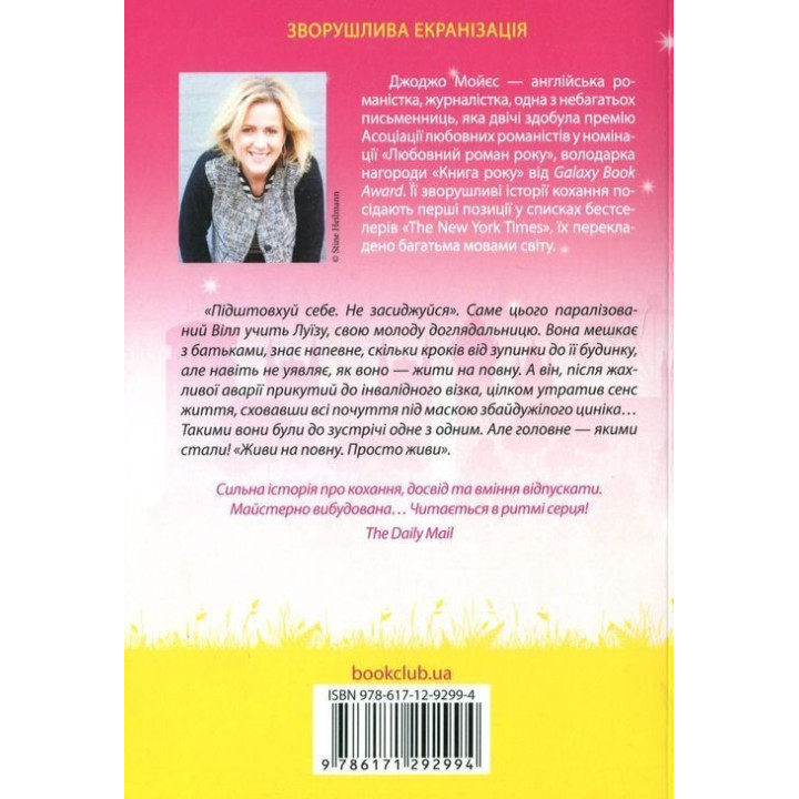 До зустрічі з тобою. Джоджо Мойєс