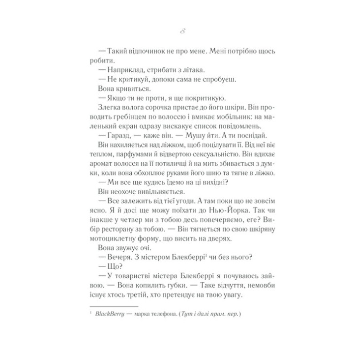 До зустрічі з тобою. Джоджо Мойєс