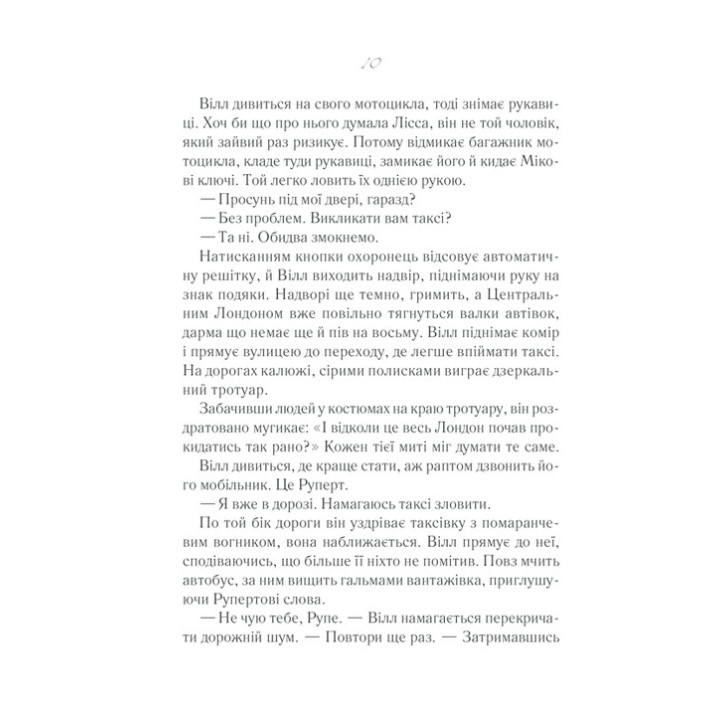 До зустрічі з тобою. Джоджо Мойєс
