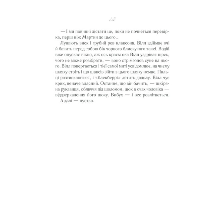 До зустрічі з тобою. Джоджо Мойєс