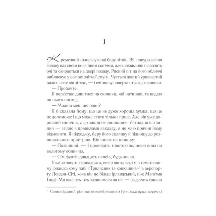 Після тебе. Джоджо Мойєс