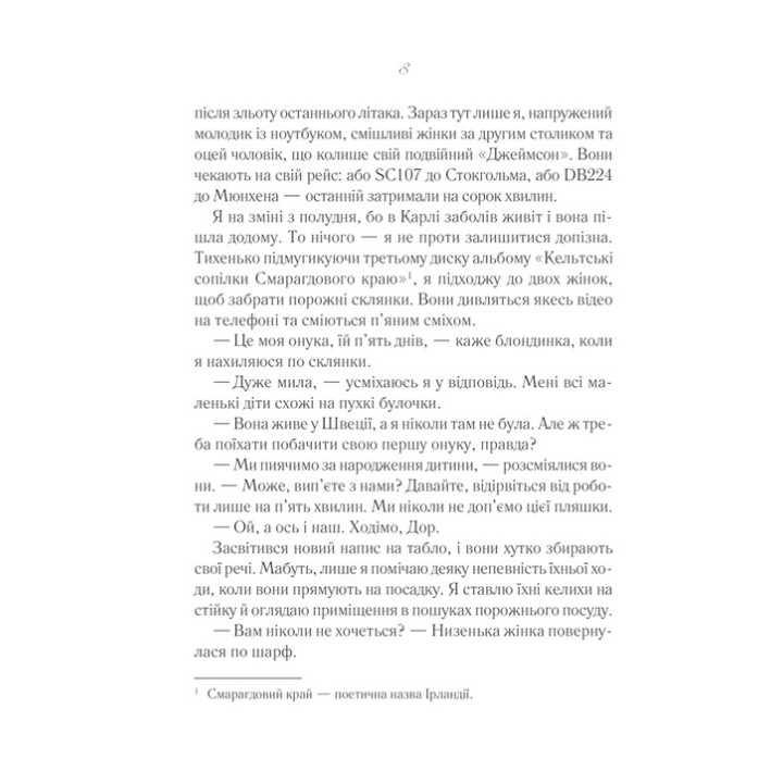 Після тебе. Джоджо Мойєс
