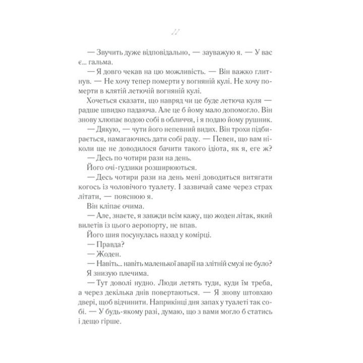 Після тебе. Джоджо Мойєс