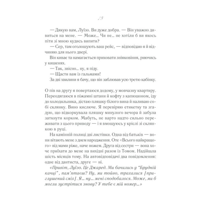 Після тебе. Джоджо Мойєс