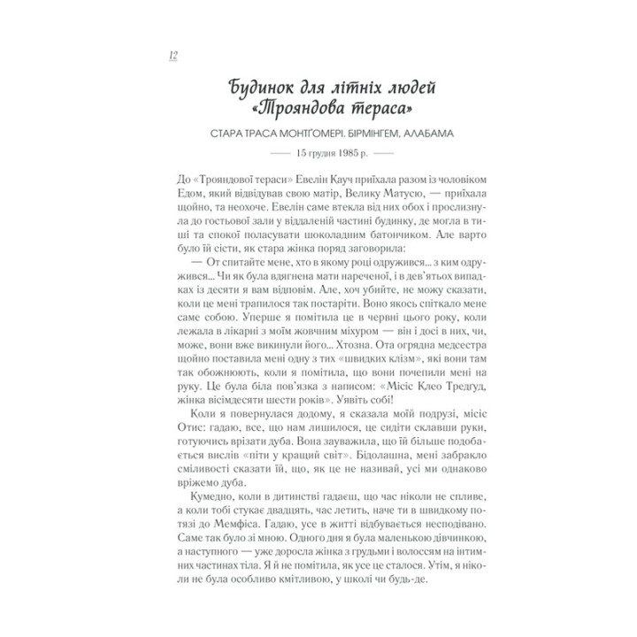 Жареные зеленые помидоры в кафе «Остановка». Фенни Флегг