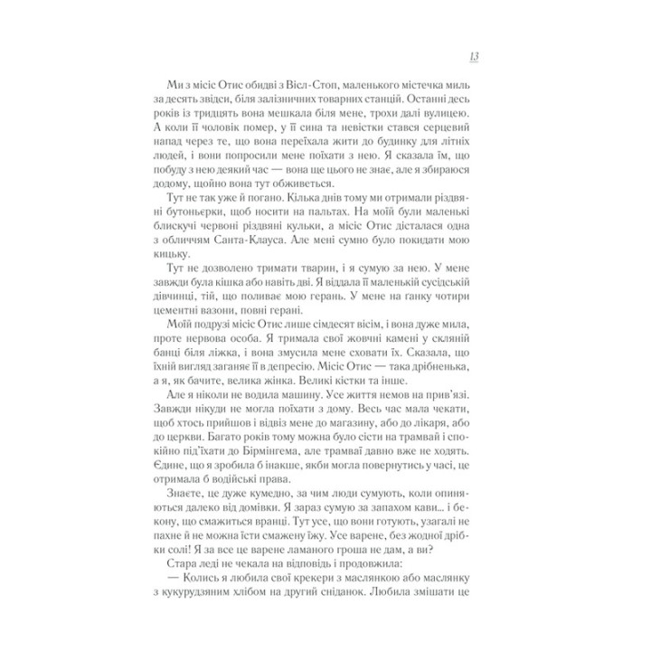 Жареные зеленые помидоры в кафе «Остановка». Фенни Флегг