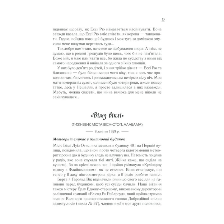 Жареные зеленые помидоры в кафе «Остановка». Фенни Флегг