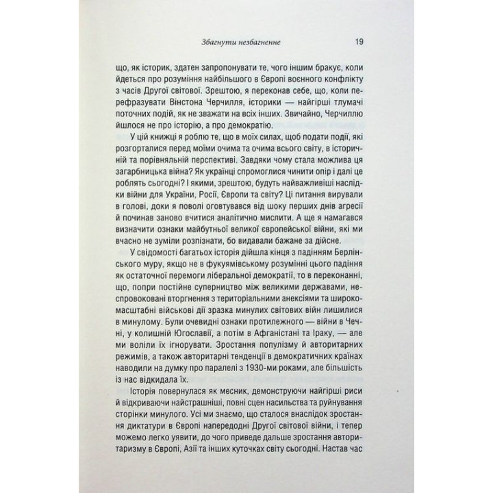 Російсько-українська війна: повернення історії. Сергій Плохій