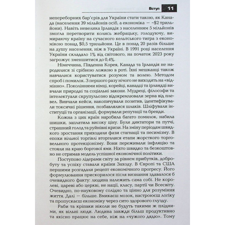Новий Захід. Українська мрія. Ярослав Романчук