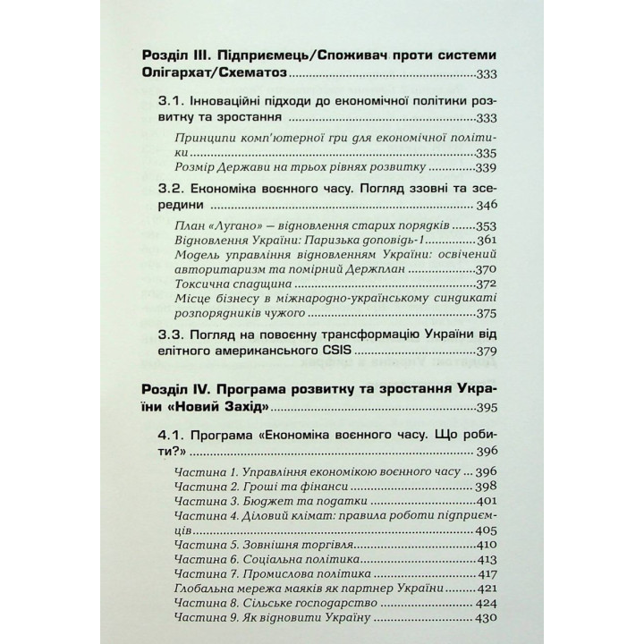 Новий Захід. Українська мрія. Ярослав Романчук