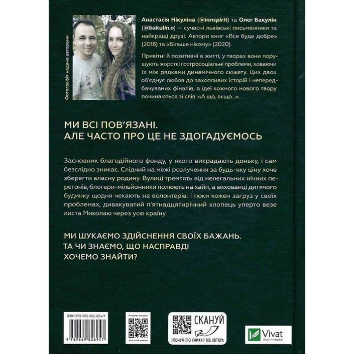 Я иду. Анастасия Никулина, Олег Бакулин