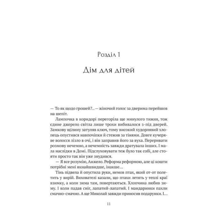 Я иду. Анастасия Никулина, Олег Бакулин