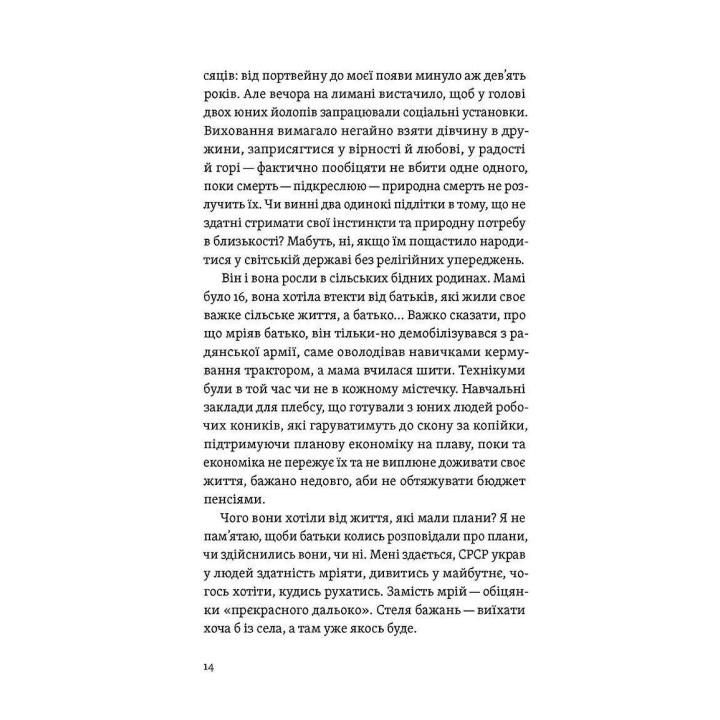 Краткие мгновения потребности. Иван Черненко