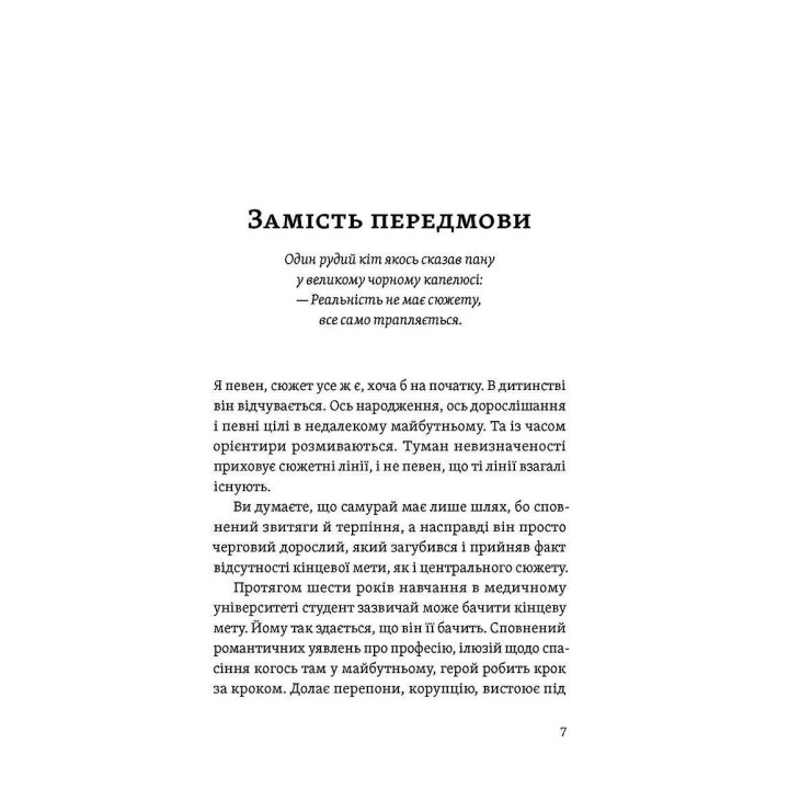 Краткие мгновения потребности. Иван Черненко