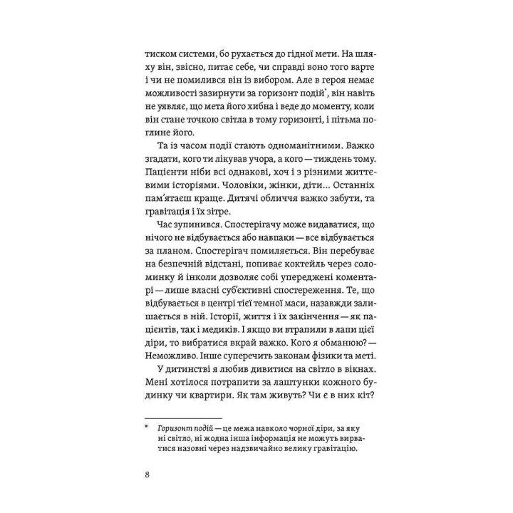 Краткие мгновения потребности. Иван Черненко