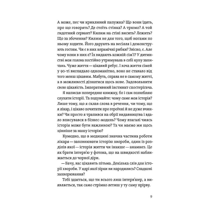 Краткие мгновения потребности. Иван Черненко