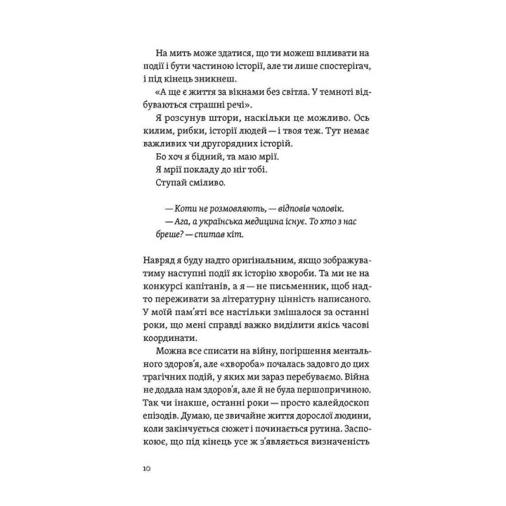 Краткие мгновения потребности. Иван Черненко