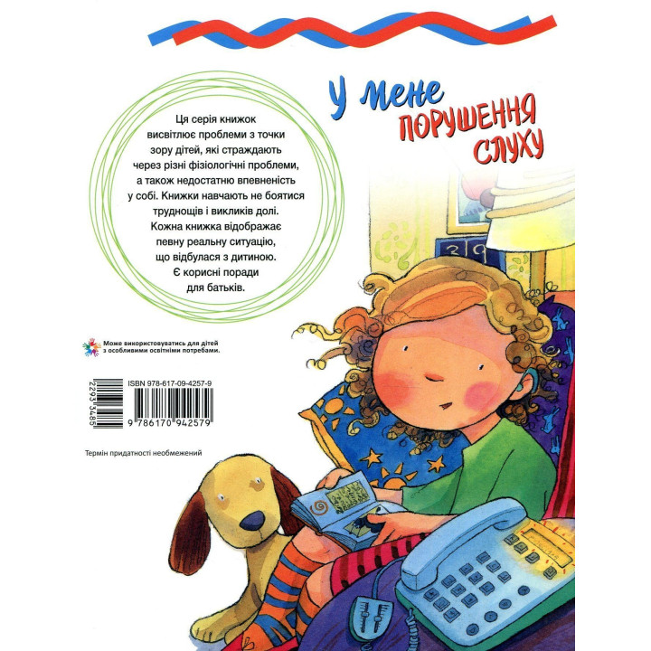 Живи та вчись. У мене порушення слуху