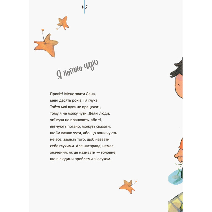 Живи та вчись. У мене порушення слуху