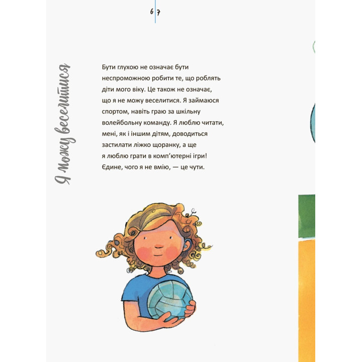 Живи та вчись. У мене порушення слуху