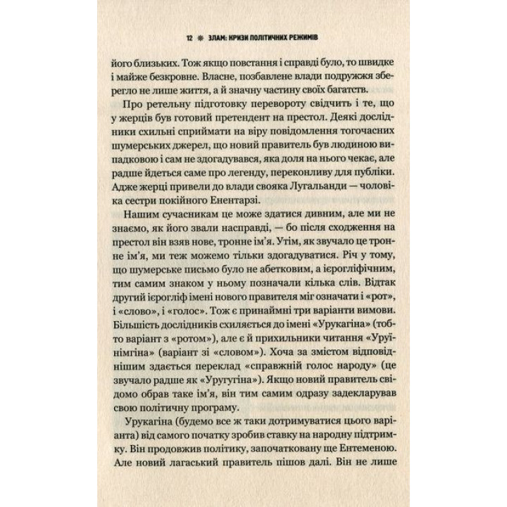 Злам: кризи політичних режимів. Олексій Мустафін