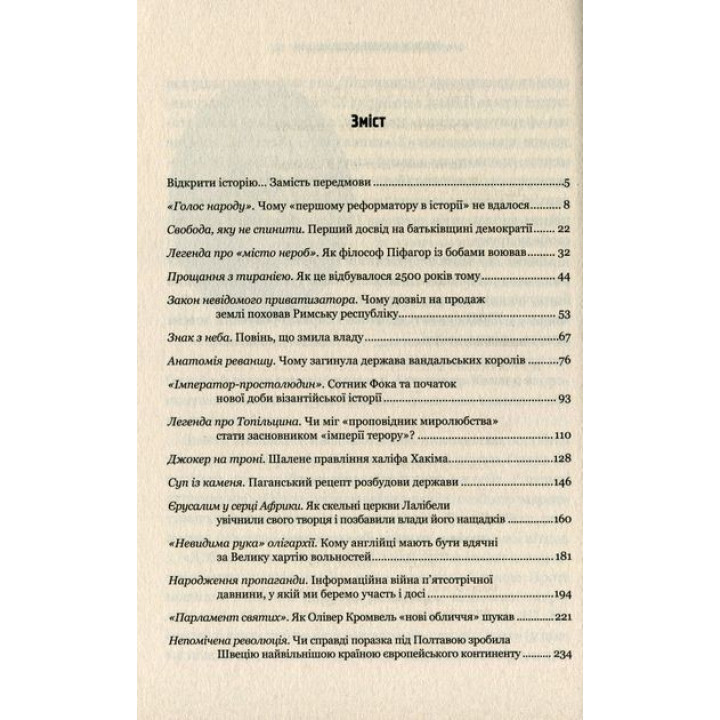 Злам: кризи політичних режимів. Олексій Мустафін