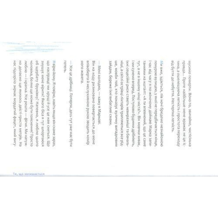 Хто завгодно, тільки не я. Галина Крук