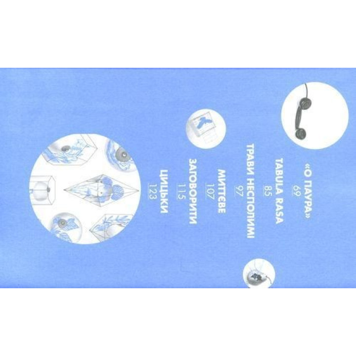 Хто завгодно, тільки не я. Галина Крук