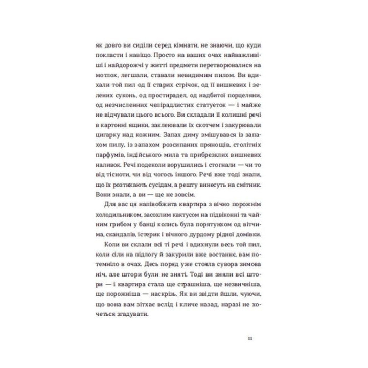 Ночные купания в августе. Сергей Осокая