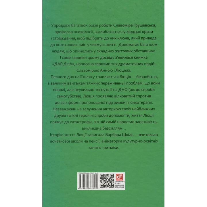 Дар дна. Як повернутися до щастя. Славоміра Анна Грушевська, Барбара Шкіль