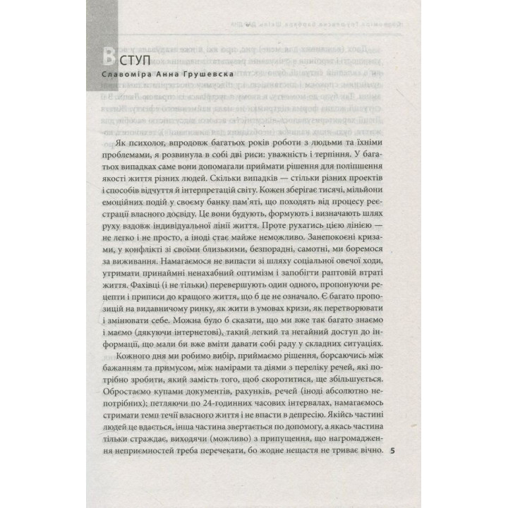Дар дна. Як повернутися до щастя. Славоміра Анна Грушевська, Барбара Шкіль