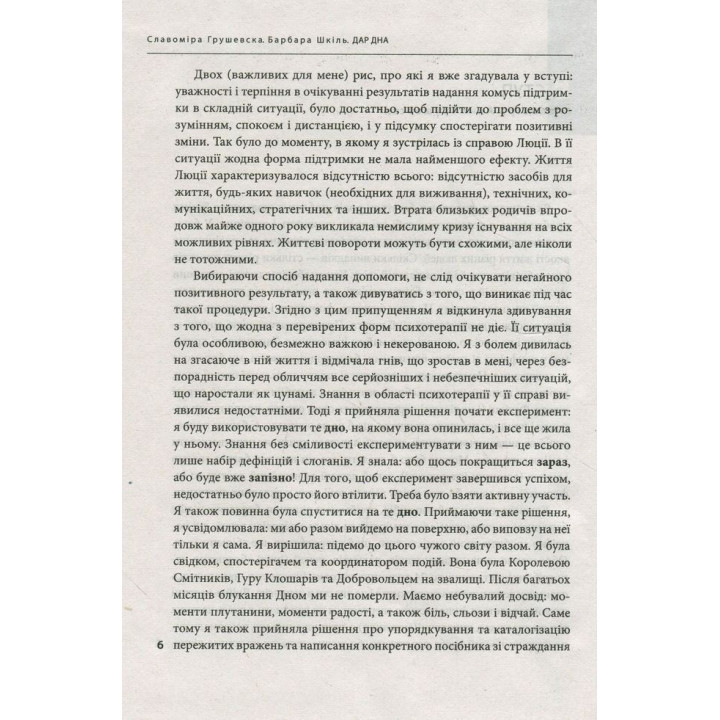 Дар дна. Як повернутися до щастя. Славоміра Анна Грушевська, Барбара Шкіль