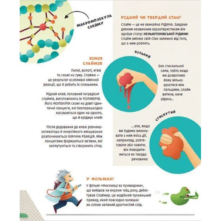 Химия отвратительных вещей. Маттиа Кривеллини, Валерия Бараттини, Франческа Горини