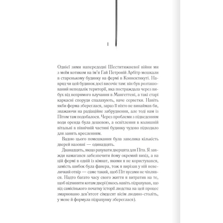 Двері у Літо. Роберт Гайнлайн