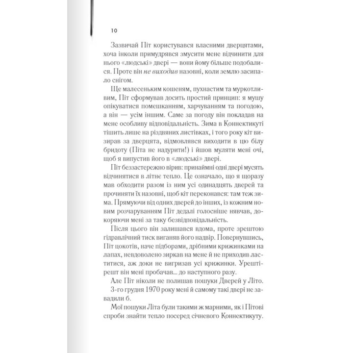 Двері у Літо. Роберт Гайнлайн