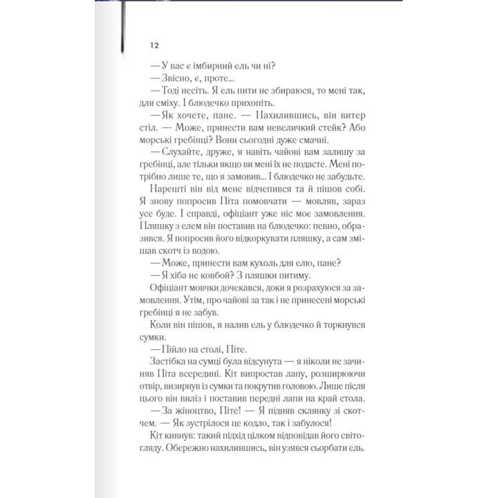 Двері у Літо. Роберт Гайнлайн