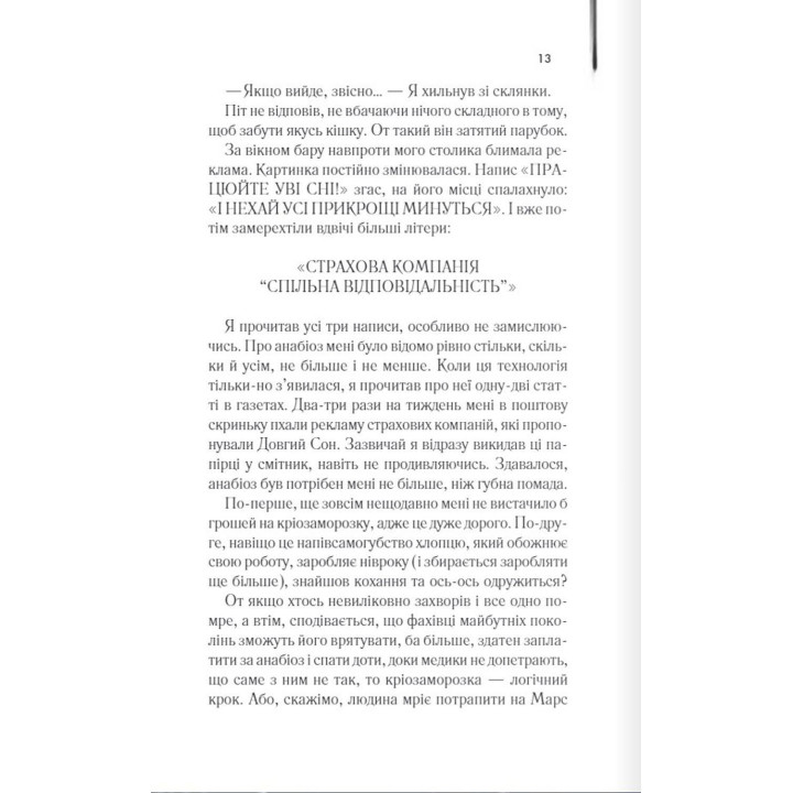 Двері у Літо. Роберт Гайнлайн