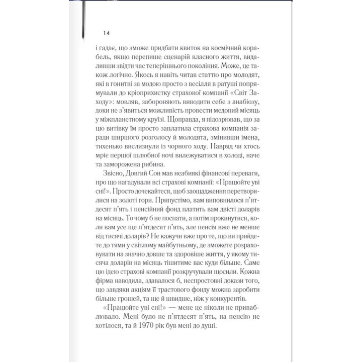 Двері у Літо. Роберт Гайнлайн