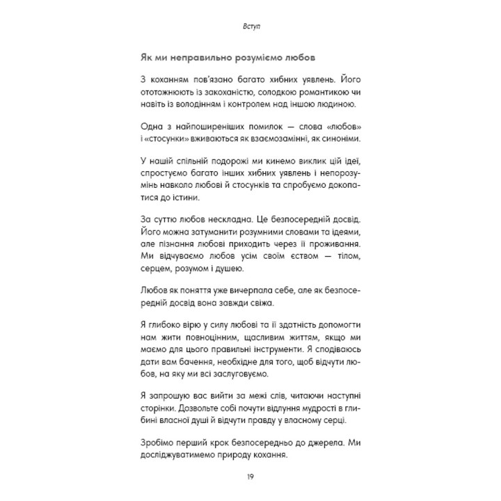 Things No One Taught Us About Love. Як будувати здорові стосунки із собою та оточенням. Векс Кінґ