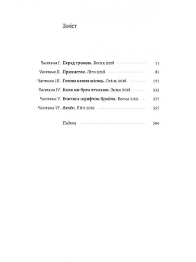 Гніздо. Рошін О'Доннелл