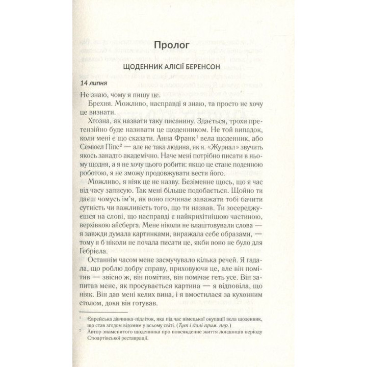 Мовчазна пацієнтка. Алекс Майклідіс