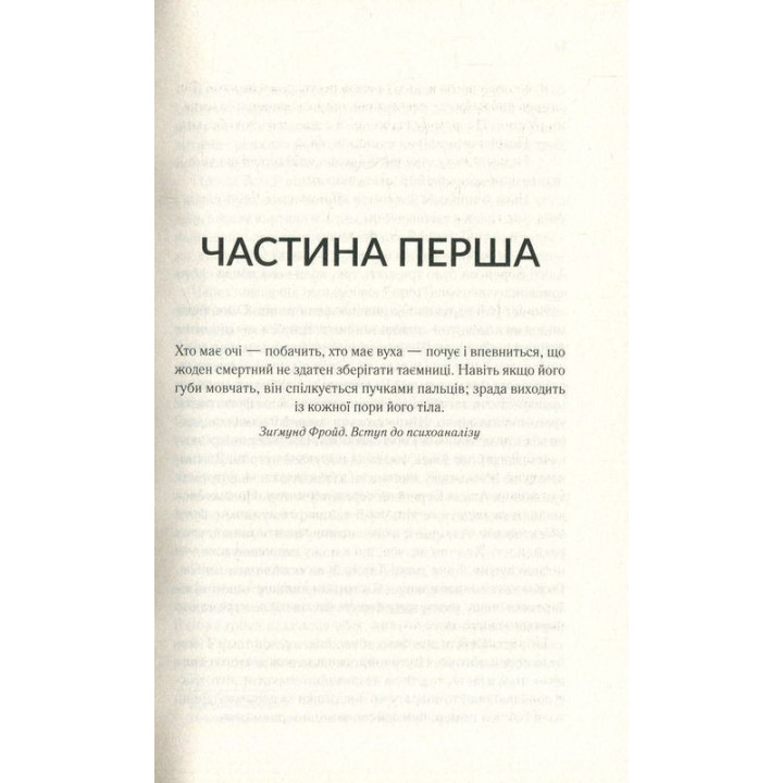 Мовчазна пацієнтка. Алекс Майклідіс