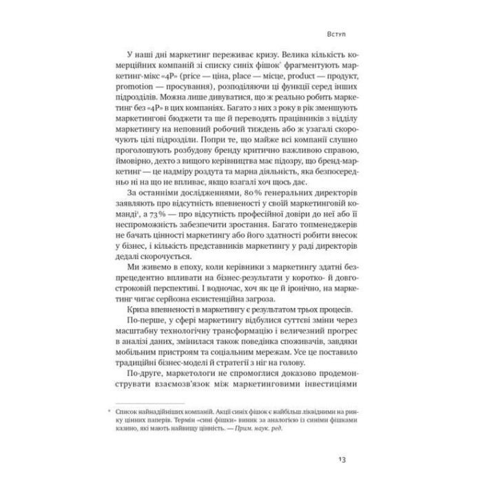 Квантовий маркетинг. Новий спосіб мислення. Раджа Раджаманнар