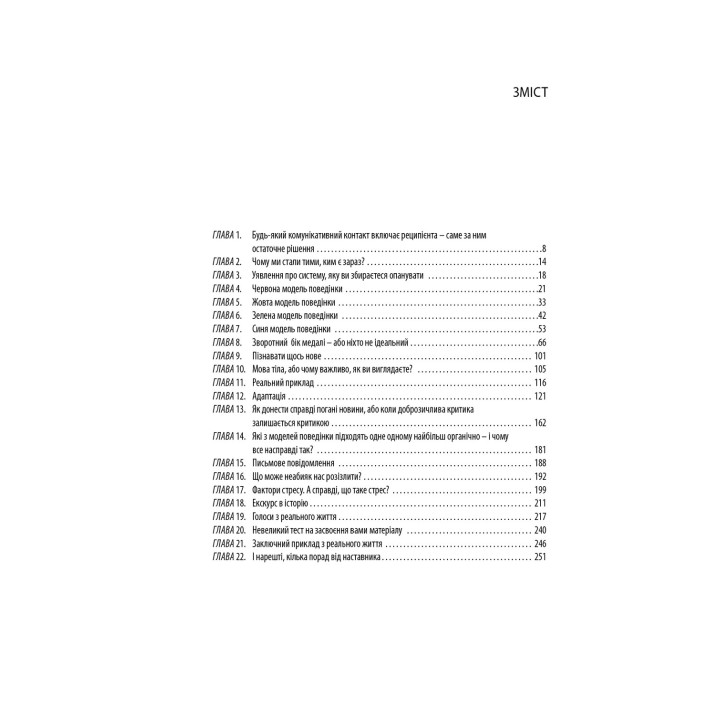 В оточенні ідіотів, або Як зрозуміти тих, кого неможливо зрозуміти. Томас Еріксон