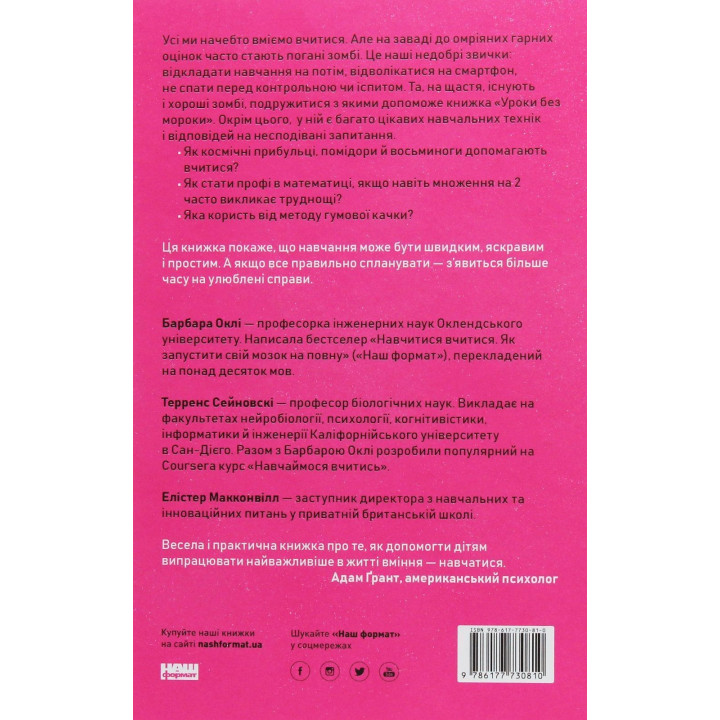 Уроки без мрака. Хорошие оценки без лишних страданий. Барбара Окли, Терренс Сейновски, Элистер Макконвилл