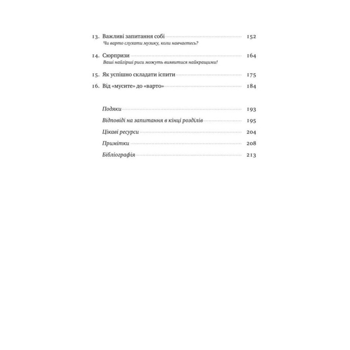 Уроки без мрака. Хорошие оценки без лишних страданий. Барбара Окли, Терренс Сейновски, Элистер Макконвилл
