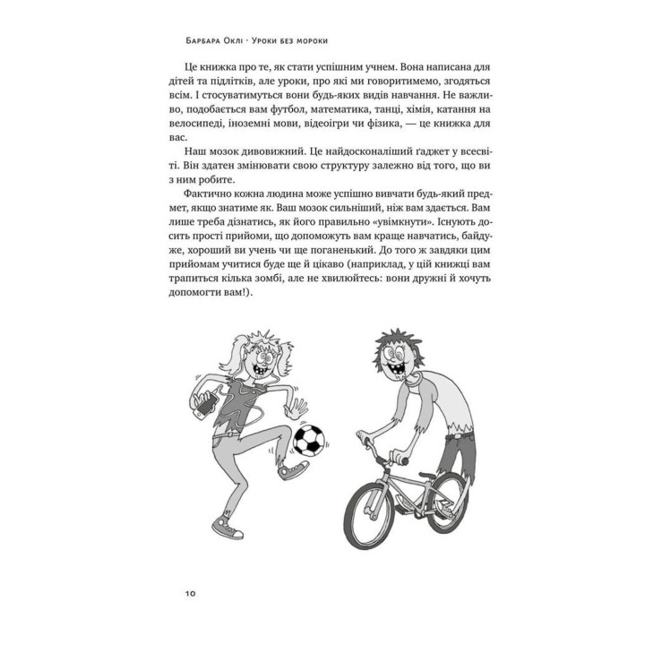 Уроки без мрака. Хорошие оценки без лишних страданий. Барбара Окли, Терренс Сейновски, Элистер Макконвилл