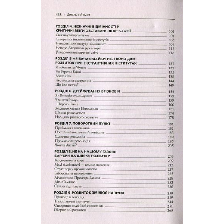 Почему нации приходят в упадок. Происхождение власти, богатства и нищеты. Дарон Ведьмоглу, Джеймс Робинсон
